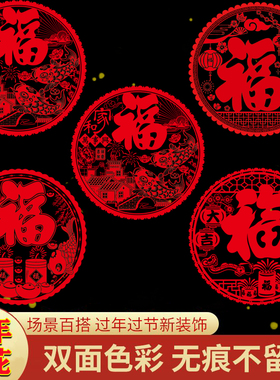 新年红色福字静电贴免胶粘贴窗花门贴新春装饰饰品防水PVC玻璃贴