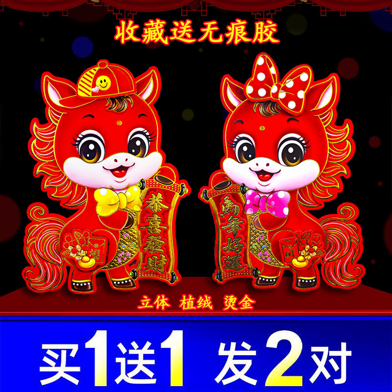 2026马年生肖门贴立体植绒卡通对拜贴新春过年门贴年画福字对联贴,节庆用品/礼品,福字/窗花/窗贴,淘宝优惠券,粉丝福利购,淘宝优惠卷