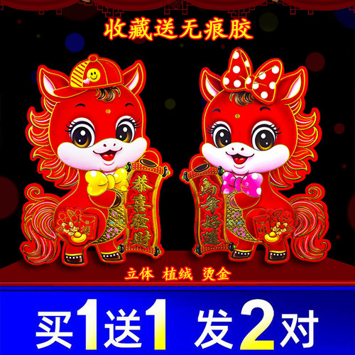 2026马年立体生肖门贴