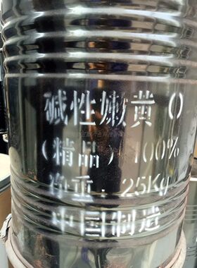 碱性嫩黄制香 铁桶碱性嫩黄O蛋托造纸印刷用嫩黄染料佛香毛线染料