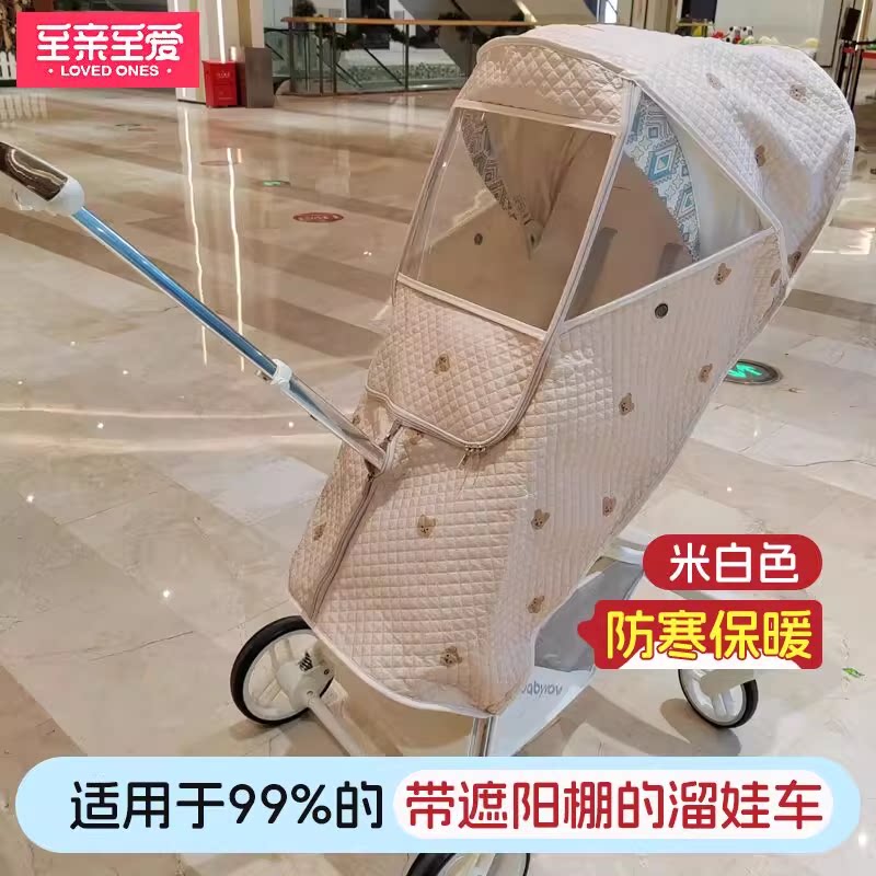 丸丫T6遛娃神器防风防雨保暖罩 bebebus婴儿车防风罩冬挡风罩通用