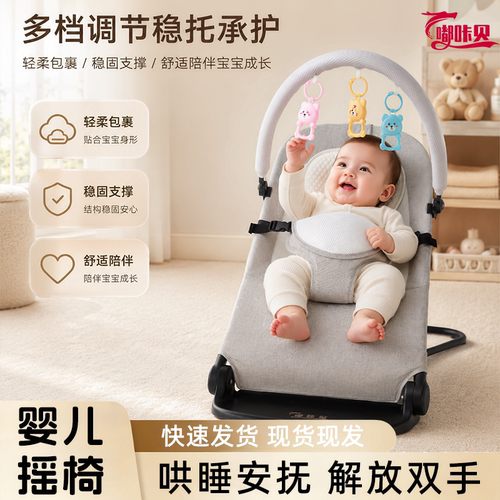 婴儿摇摇椅哄娃神器小月龄宝宝躺睡神器安抚哄睡带娃新生摇床摇篮