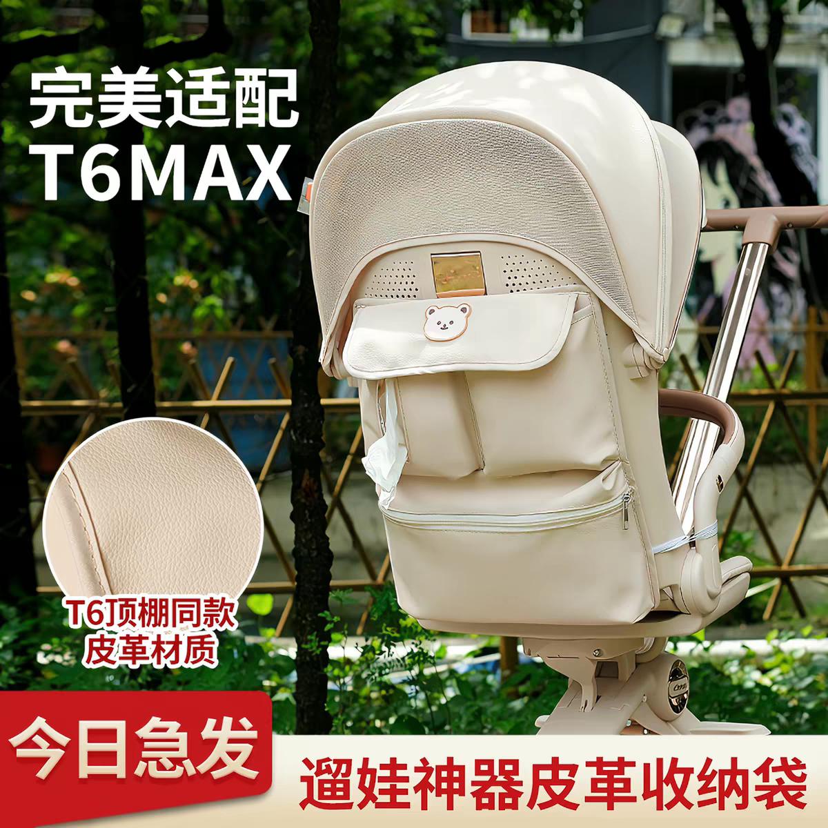 婴儿推车收纳挂包适用丸丫t6max置物袋bebebus普洛克遛娃神器配件图片