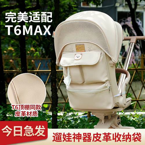 婴儿推车收纳挂包适用丸丫t6max置物袋bebebus普洛克遛娃神器配件