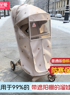 丸丫T6 遛娃神器防风防雨罩 bebebusl溜娃车防寒保暖罩婴儿车通用