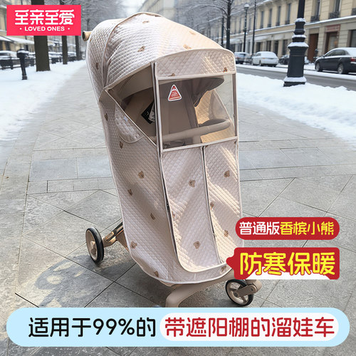 丸丫T6 遛娃神器防风防雨罩 bebebusl溜娃车防寒保暖罩婴儿车通用