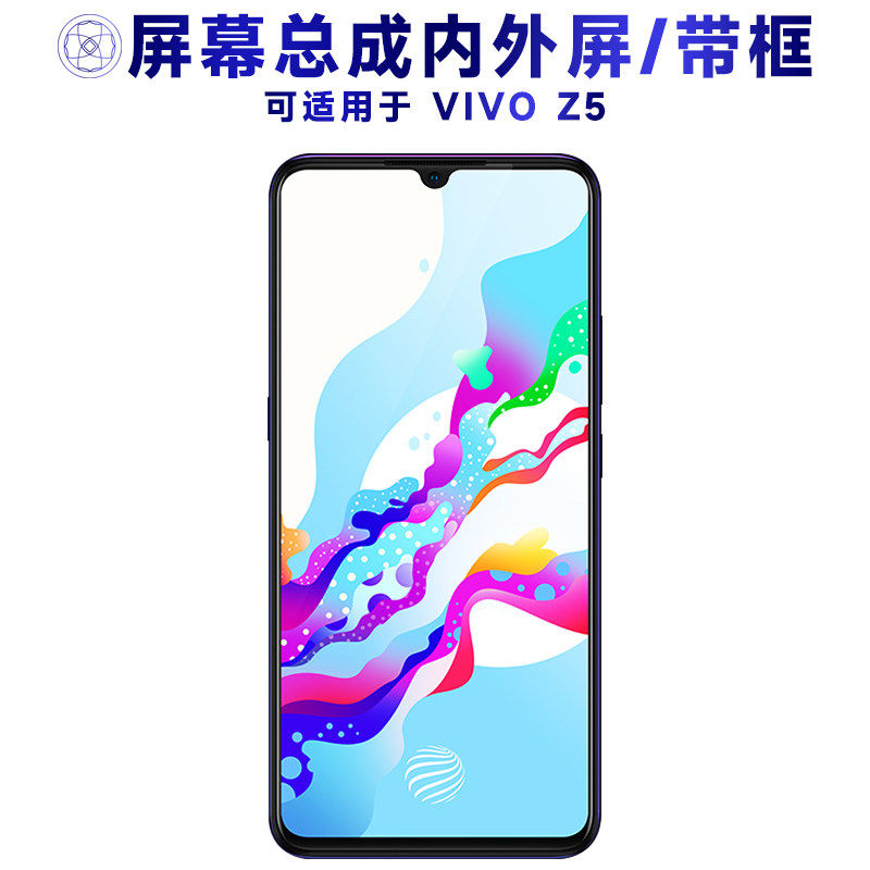 适用VIVOZ5屏幕总成带框