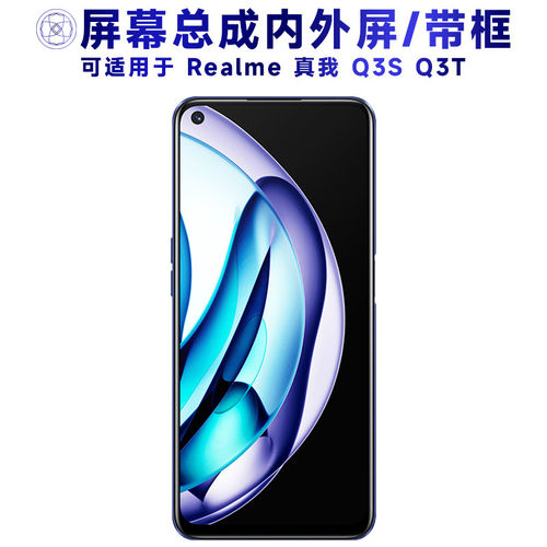 适用realme真我q3s总成带