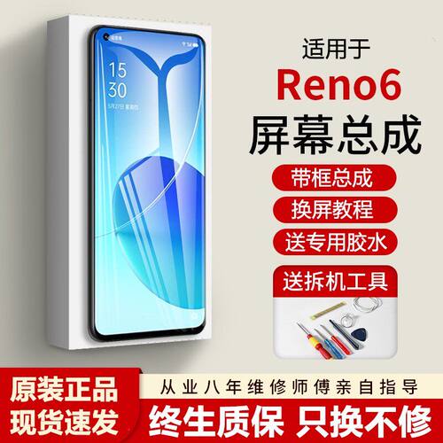 适用oReno6屏幕总成带框