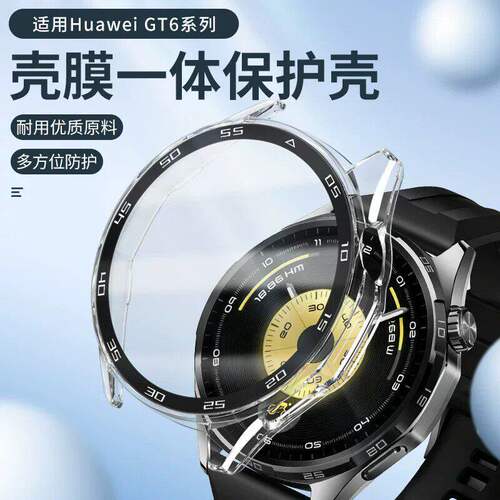适用华为手表GT6保护壳41