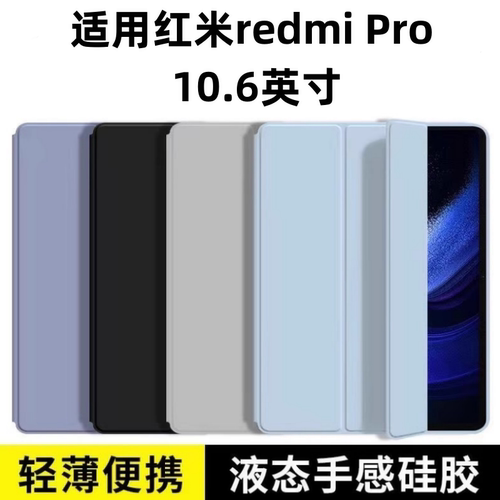 适用RedmiPad10.6保护套