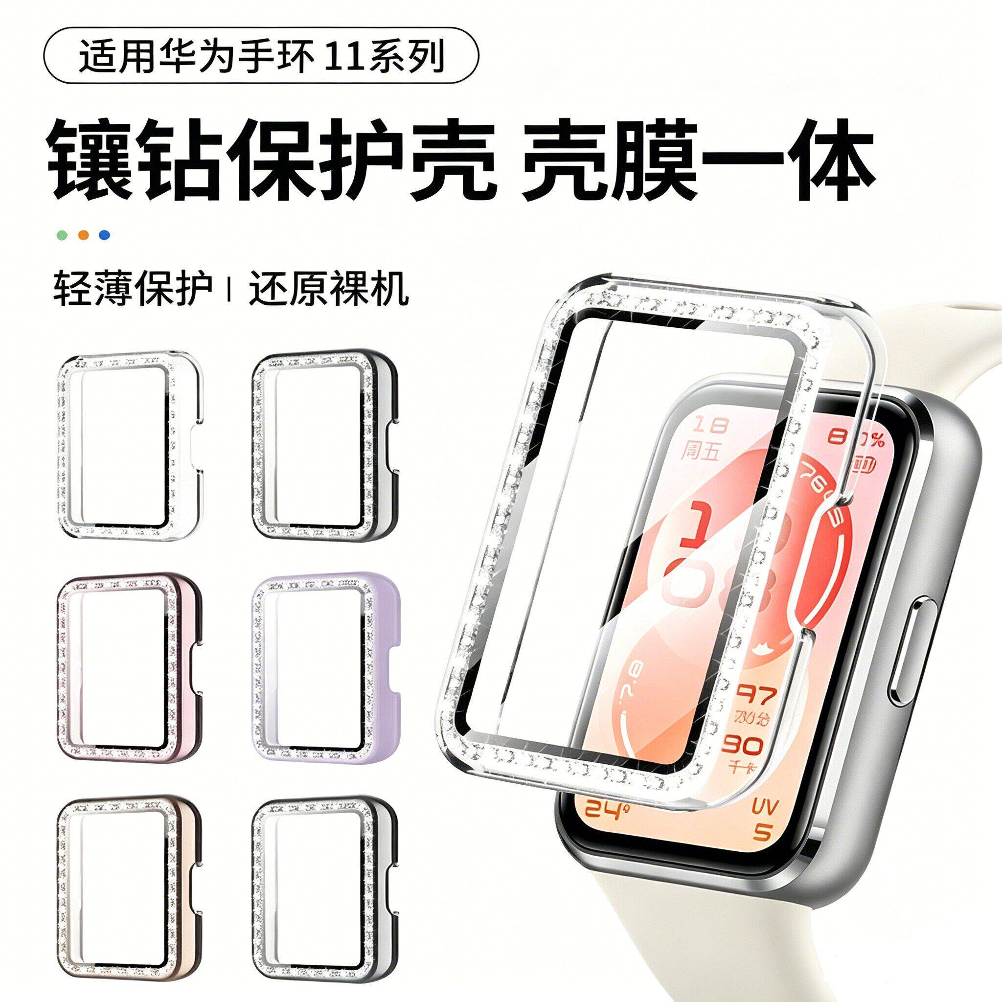 适用华为手环11手表壳华为智能手环10nfc配件壳膜一体镶钻保护套