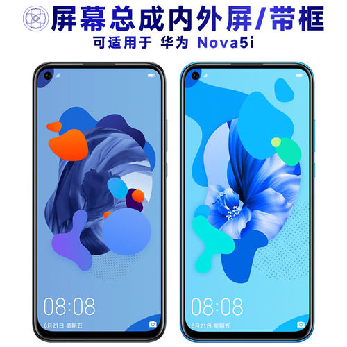 适用华为nova5i屏幕总成