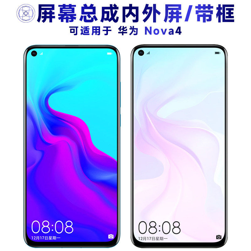 适用华为nova4屏幕总成带
