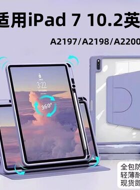 适用苹果iPad第7代A2197保护套360旋转710.2英寸7th带笔槽10.2防摔8平板A2198保护壳A2200书本抗弯
