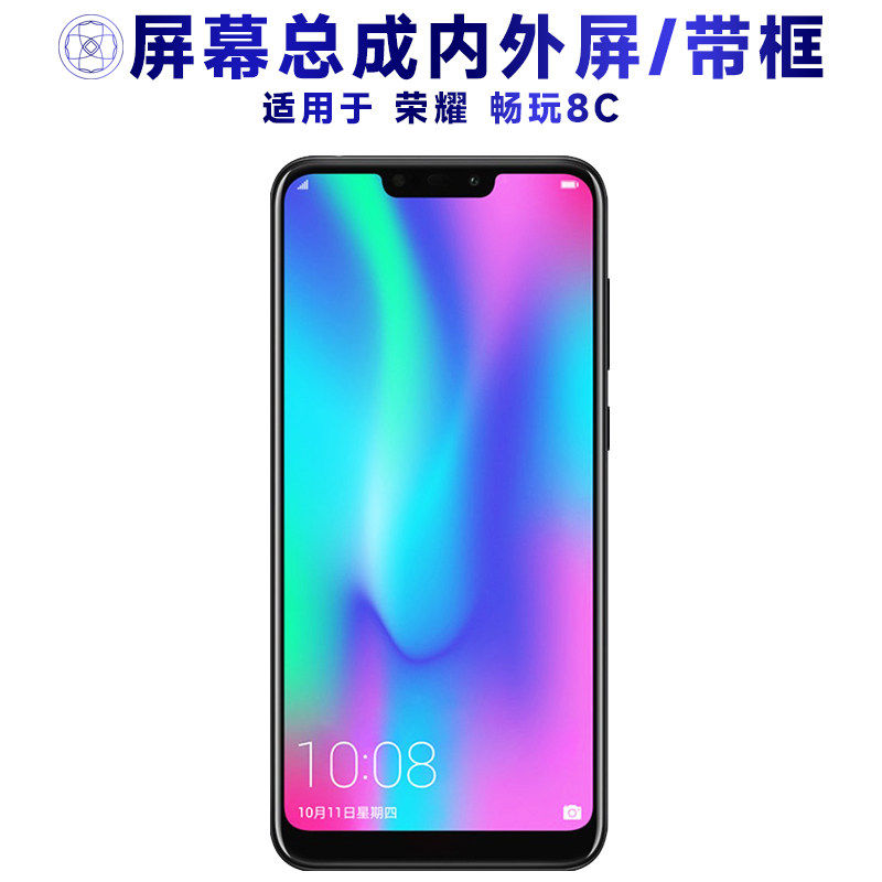 适用荣耀畅玩8c总成带框
