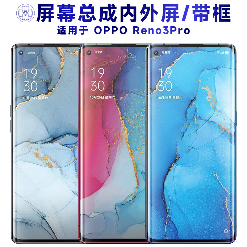 适用OReno3Pro总成带框