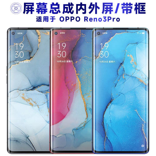 适用OReno3Pro总成带框