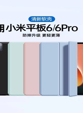 适用2023新款小米平板6保护壳Mi Pad6Pro保护套防摔小米5/5Pro全包红米se矽胶max支架Red MiPad三折轻薄4plus