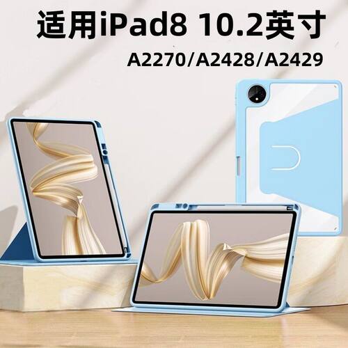 适用iPad8旋转保护套第8