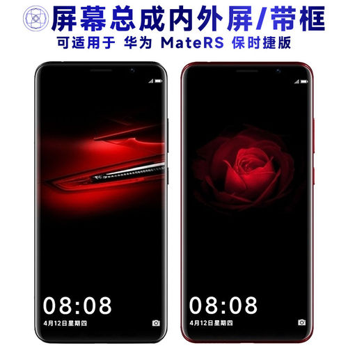 适用华为MateRS保时捷版