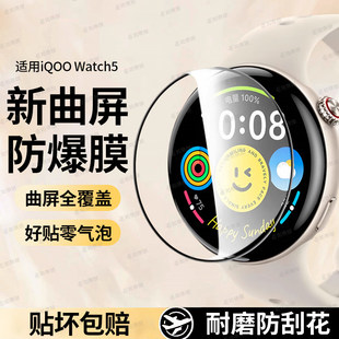 适用vivowatch5手表膜vivo新款智能手表watchGT陶瓷膜iqoowatch5曲面全包保护膜iQOO抗指纹高清防摔表盘软膜