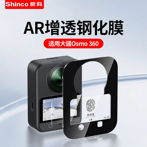 适用【新科】大疆OSMO360