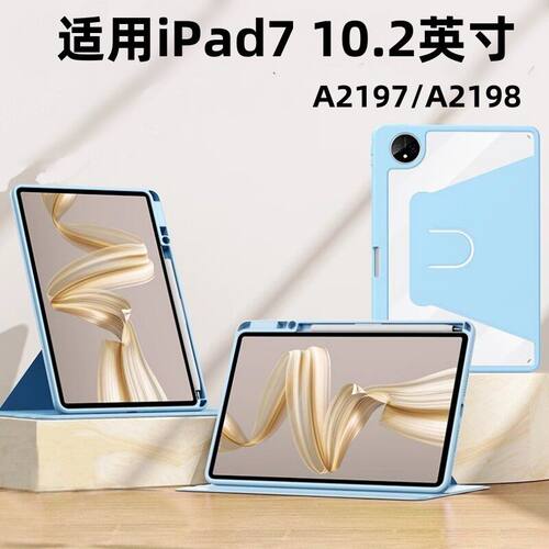 适用iPad第7代A2200保护