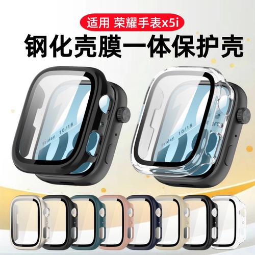 适用荣耀手表X5i保护壳wa