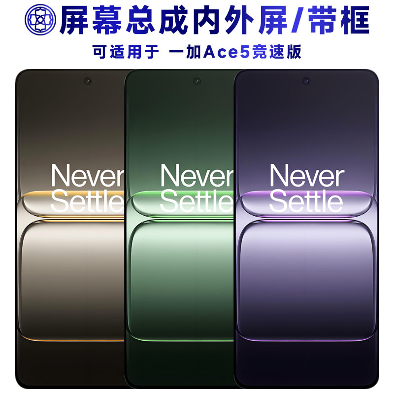 适用1+ace5竞速版屏幕总图片