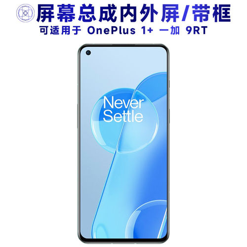 适用一加9RT屏幕总成1+9r