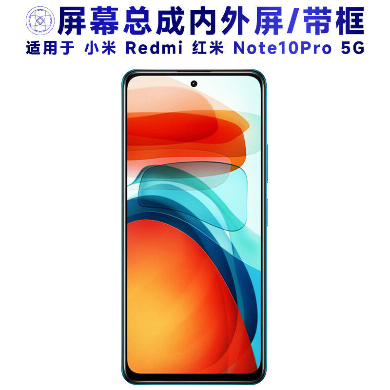 适用小米红米note10pro总