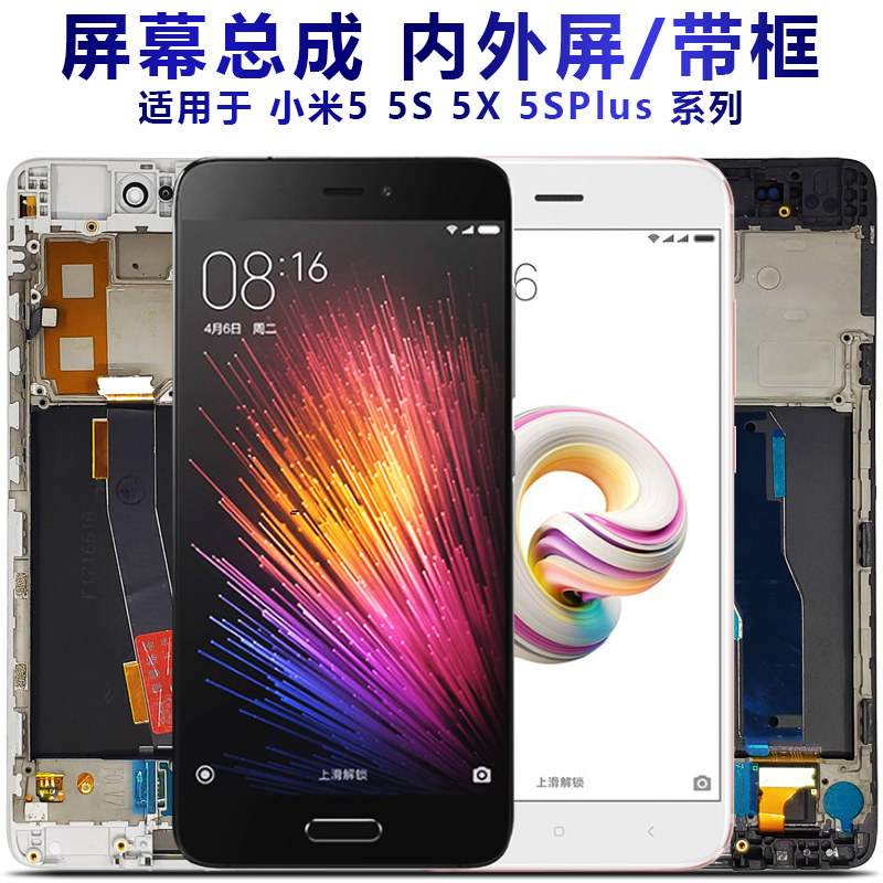 适用小米5x总成带框5s显