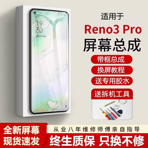 适用oreno3屏幕总成带框