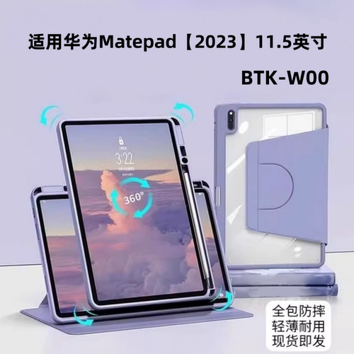 适用2023新款华为MatePad