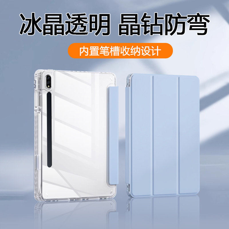 适用三星tabs7保护套新款