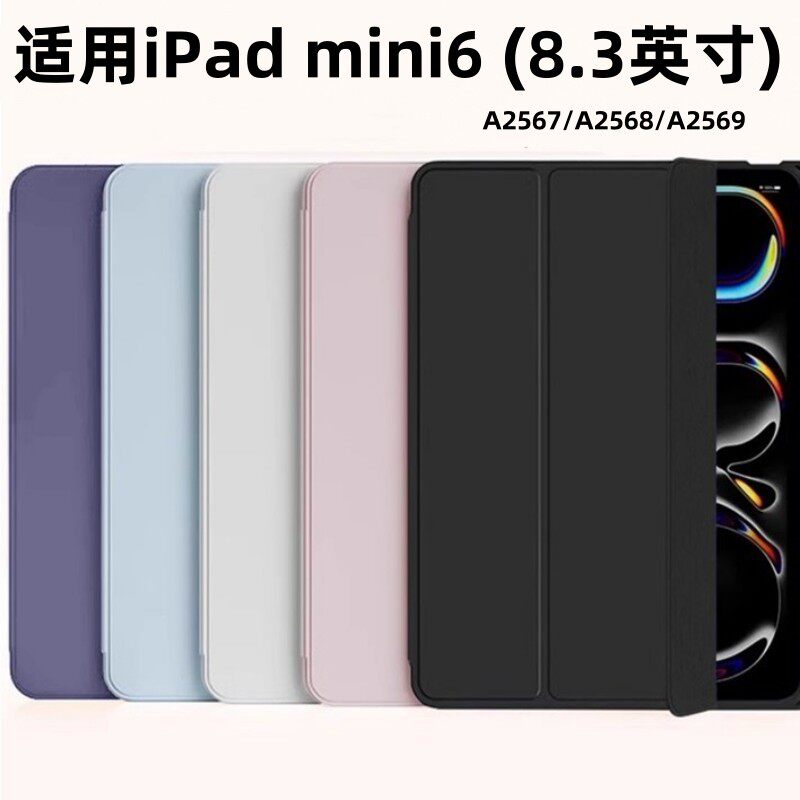适用苹果ipadmini6平板保