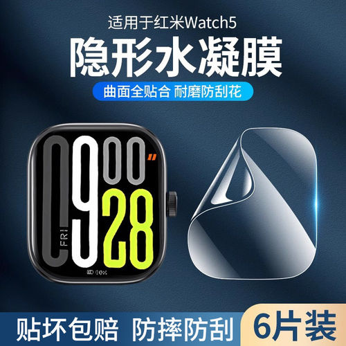适用红米手表5保护膜redm