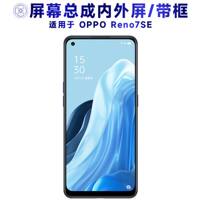 适用OReno7SE总成带框触
