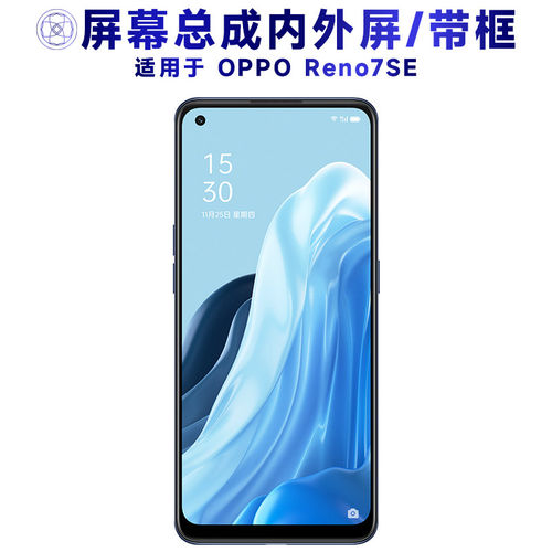 适用OReno7SE总成带框触