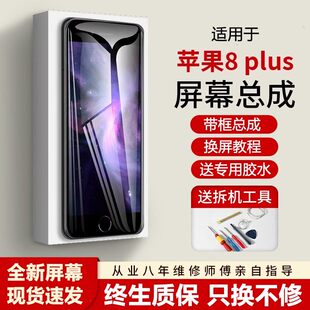 适用苹果8plus屏幕总成iphone8手机萤幕8p内外屏8代液晶5.5显示