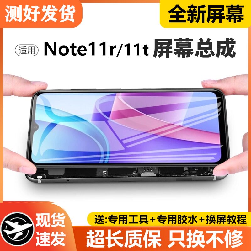 适用红米note11R屏幕总成