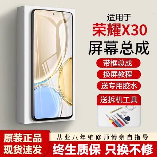 适用华为荣耀x30屏幕总成