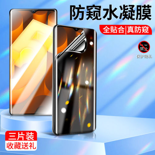 适用iqoou5防窥水凝膜全