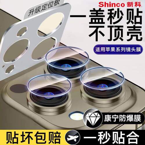 适用新科苹果17ProMax镜
