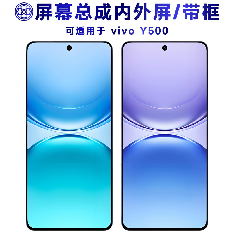适用vivoy500屏幕总成带