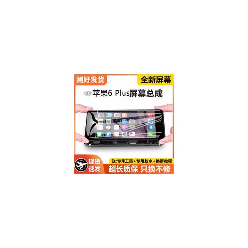 适用苹果6plus屏幕总成ip