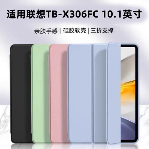 适用联想tb-x306fc保护套