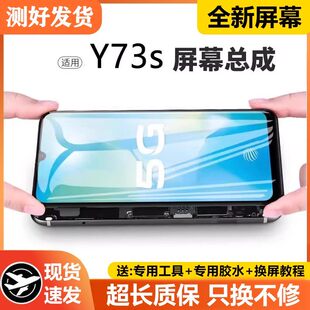 适用vivo y73s屏幕总成带框y73s手机屏内外触摸液晶屏V1731CA