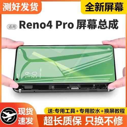 适用oreno4屏幕总成带框
